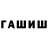 Гашиш VHQ Iron_vill